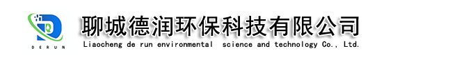 聊城德潤(rùn)環(huán)?？萍加邢薰?/></a>
       <img src=